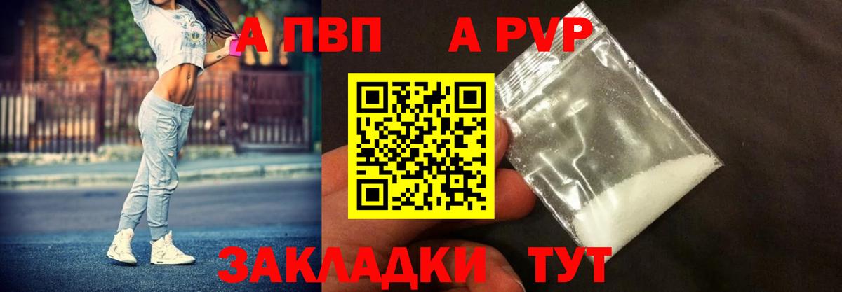 Альфа ПВП крисы CK Вольск