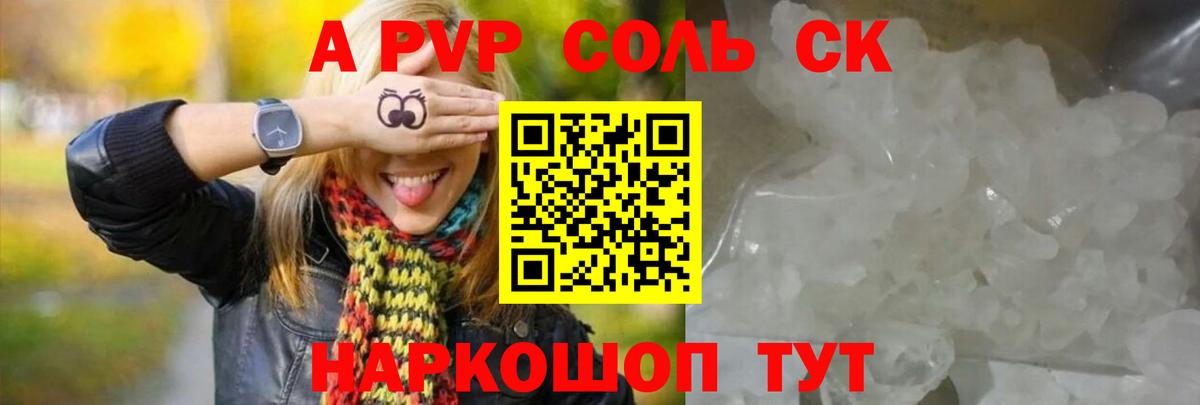 магазин    A PVP Соль  A-PVP крисы CK  Вход с VPN  Alpha PVP крисы CK  Вольск 