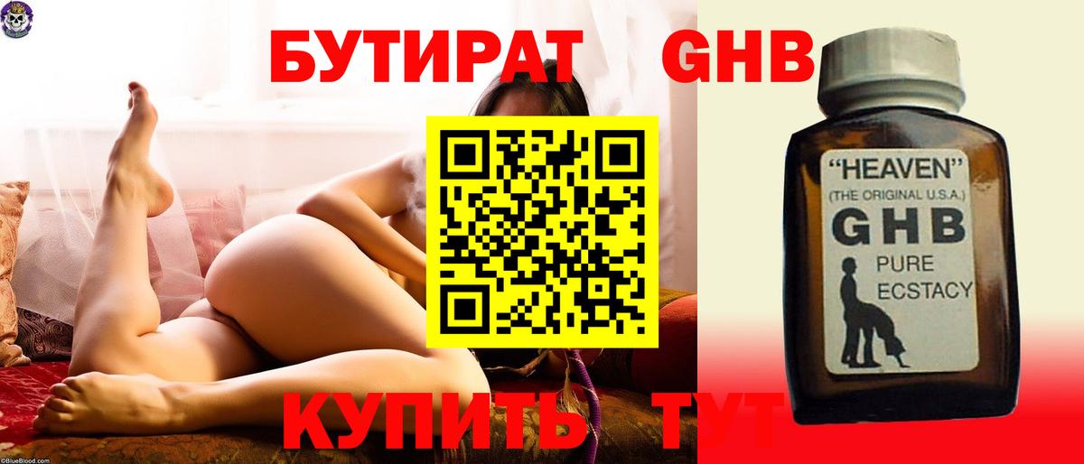 Вольск  Бутират бутандиол  Вход с VPN 
