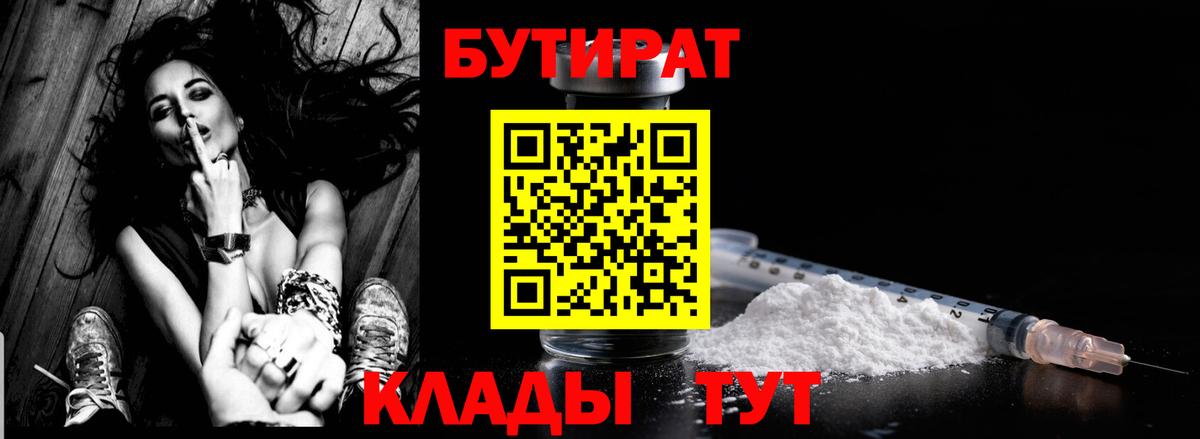 Бутират BDO Вольск