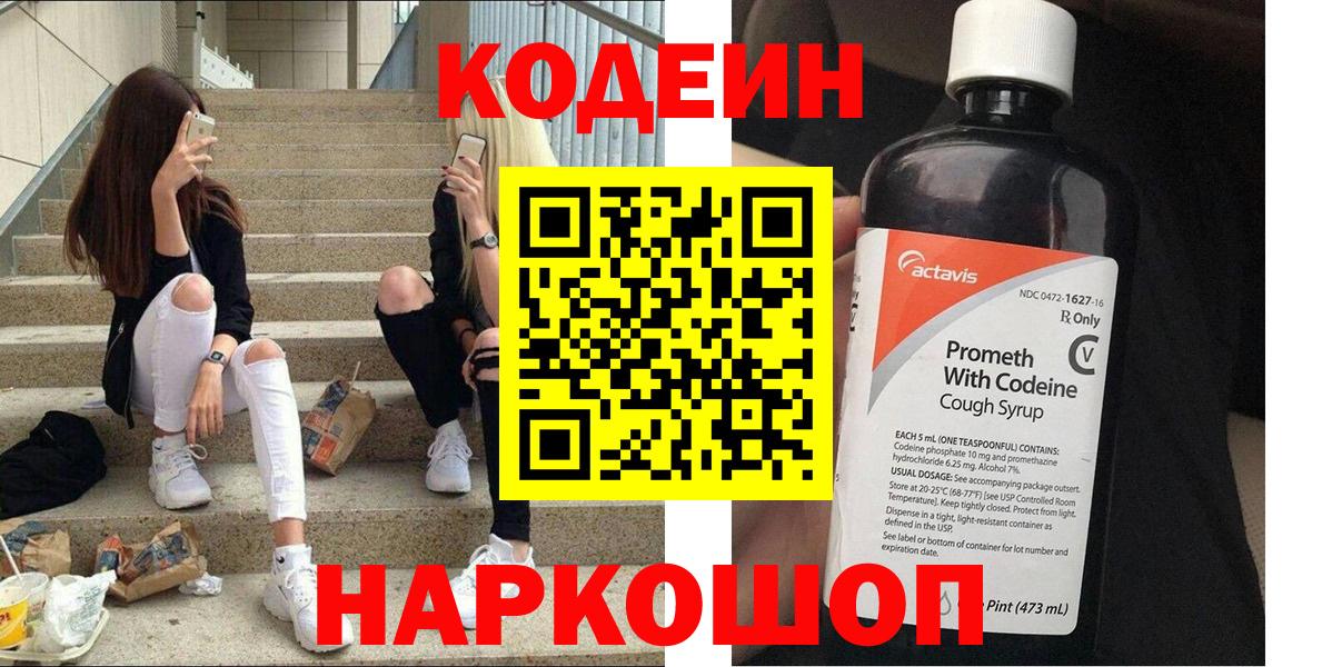 Кодеиновый сироп Lean Purple Drank Вольск