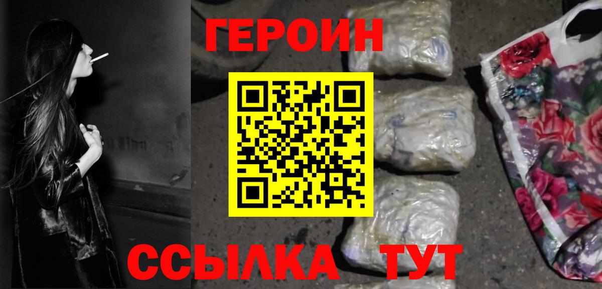 Вольск  Героин гречка  ГЕРОИН  Вход с VPN 