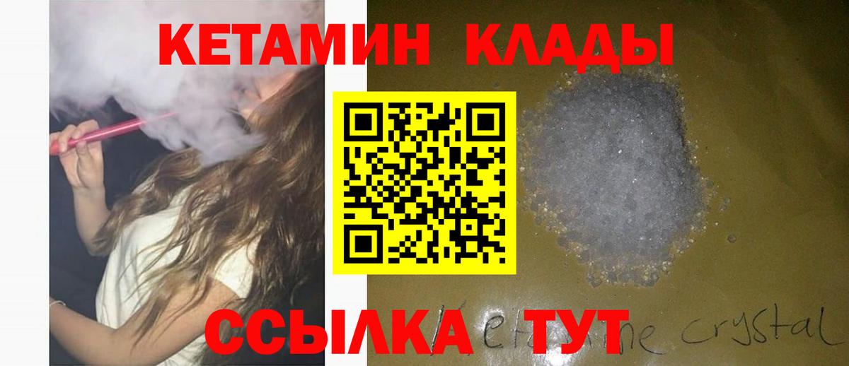 КЕТАМИН VHQ Вольск