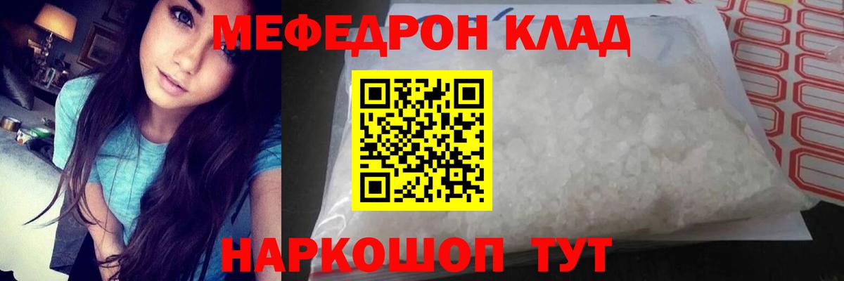 Меф мяу мяу кристаллы Вольск